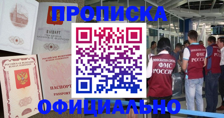 временная регистрация купить в Окуловке